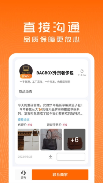 货源档口安卓免费版