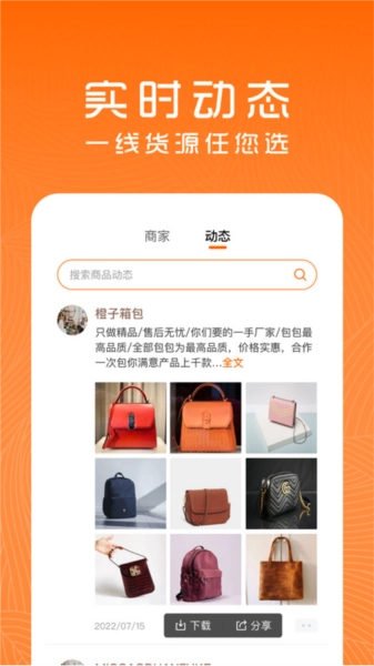 货源档口安卓免费版