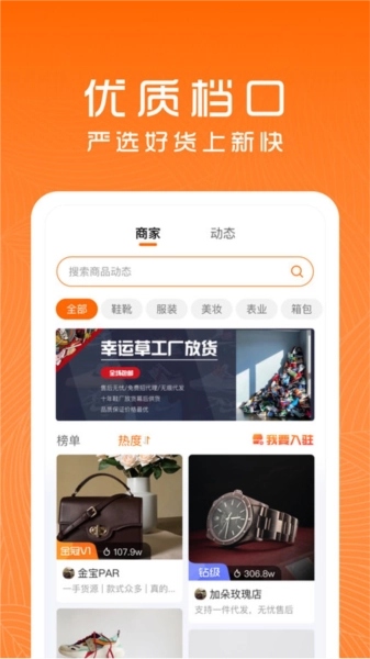 货源档口安卓免费版