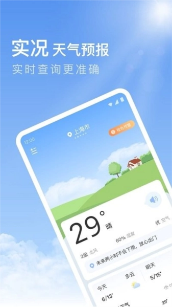 今日天气免费版图1