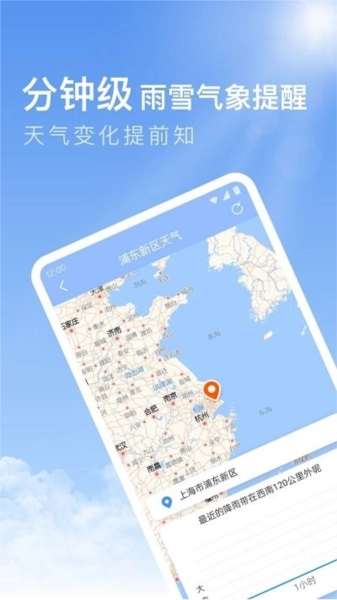 今日天气免费版图2