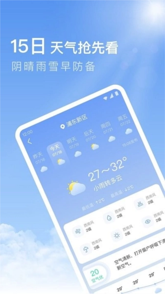 今日天气免费版图3