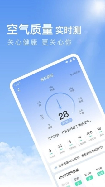 今日天气免费版图4