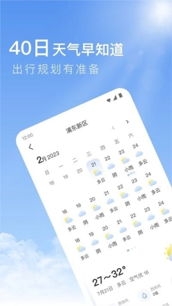 今日天气免费版图5