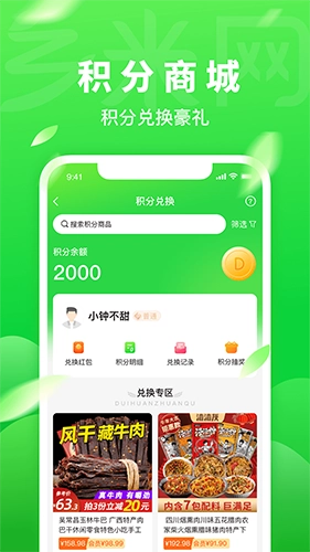 乡米网官方最新版图3