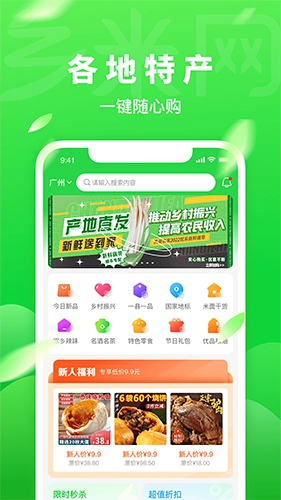 乡米网官方最新版图2