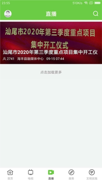 海丰融媒安卓免费版图1