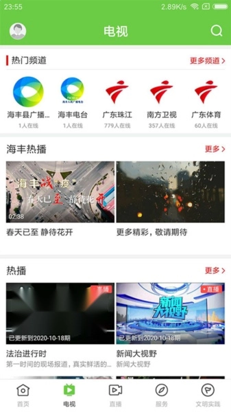 海丰融媒安卓免费版图3