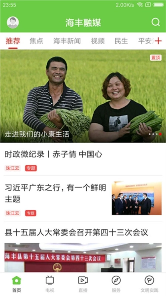 海丰融媒安卓免费版图5
