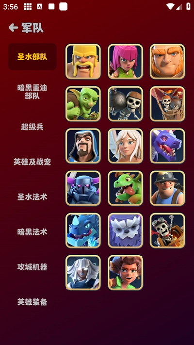 部落冲突助手2026官方版图4