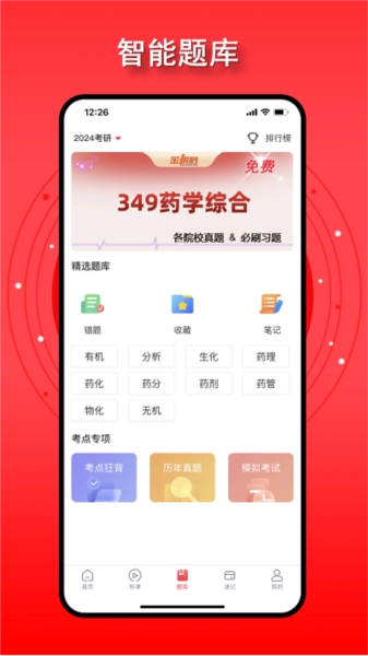 金榜君官方正版图1