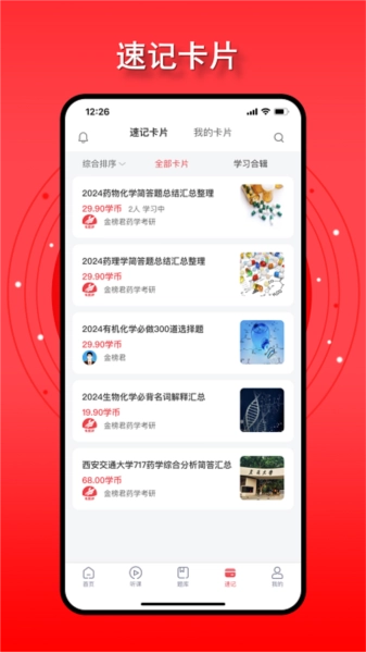 金榜君官方正版图3