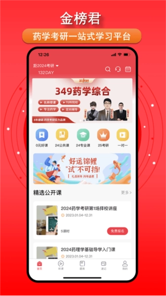 金榜君官方正版图4