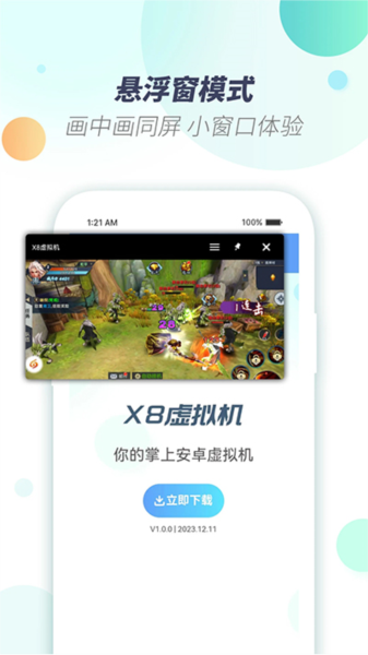 X8虚拟机免费版(4)