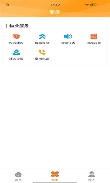 凯博物业无广告版图2