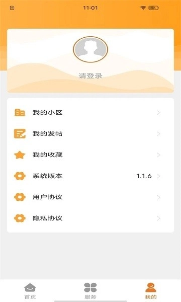 凯博物业无广告版图3