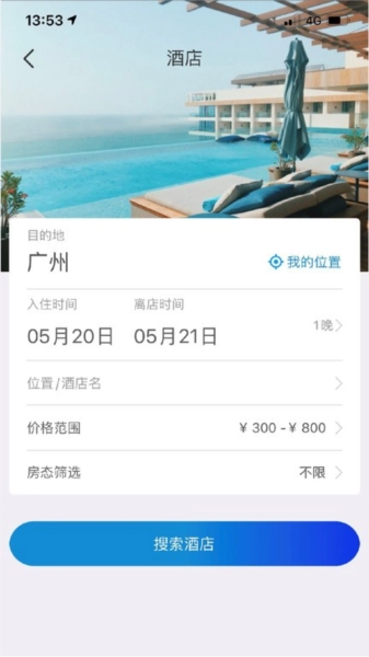 联友商旅安卓官方版图3