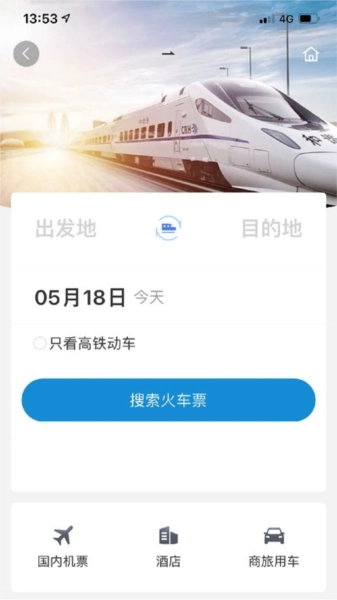 联友商旅安卓官方版图4
