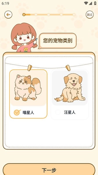 萌宠管家原版图1