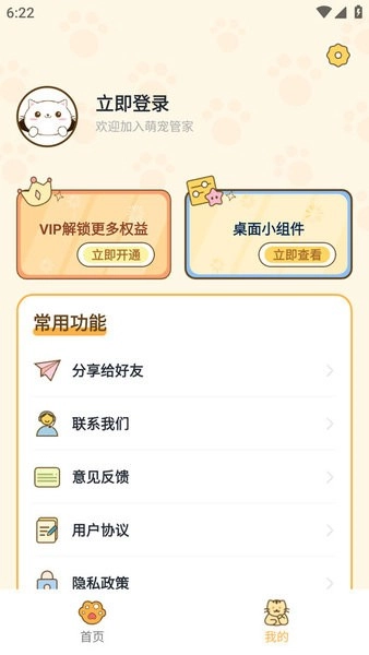 萌宠管家原版图2