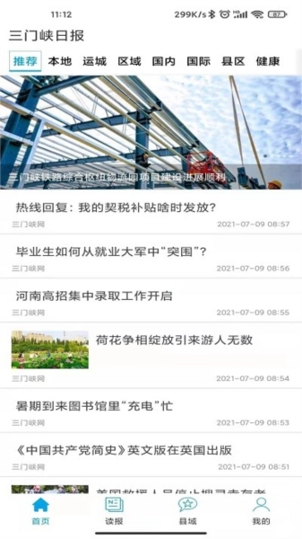 三门峡日报安卓免费版图1