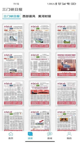 三门峡日报安卓免费版图2