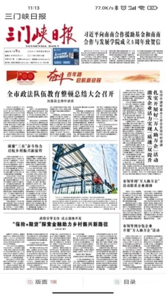三门峡日报安卓免费版图3