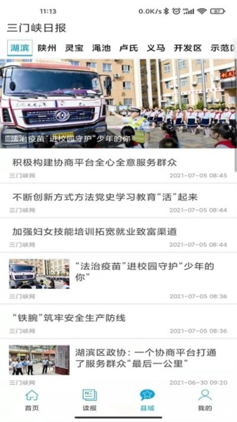 三门峡日报安卓免费版图4