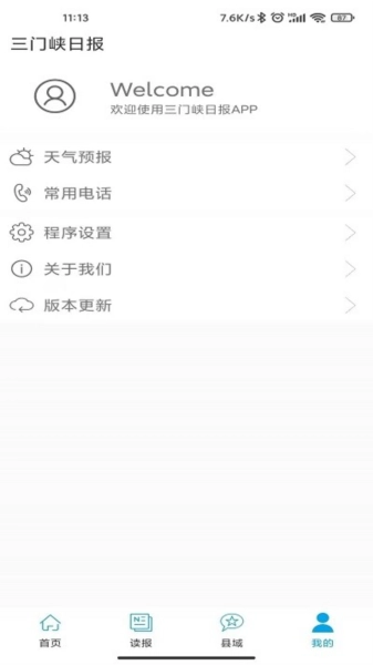 三门峡日报安卓免费版图5