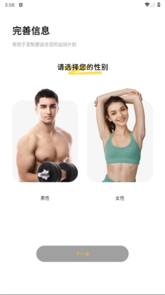 乐动健身安卓版图2