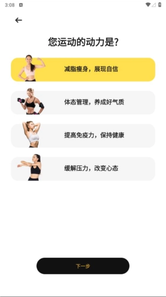 乐动健身安卓版图3