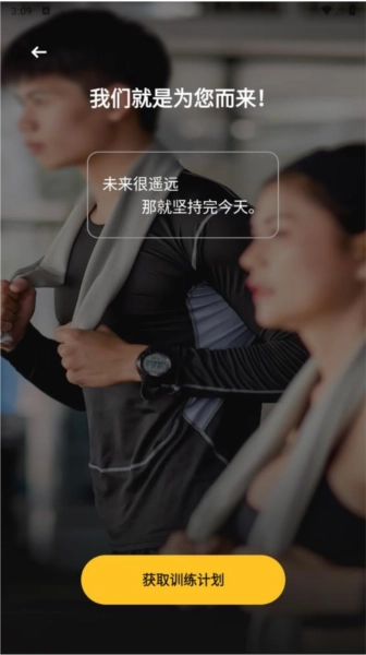 乐动健身安卓版图5