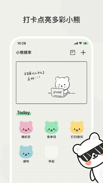 小熊频率通用版图1
