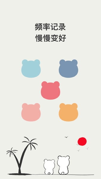 小熊频率通用版图4
