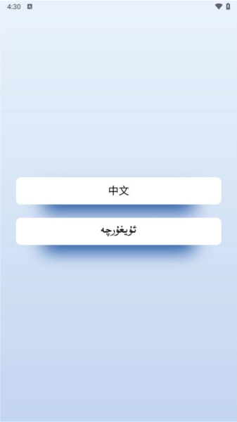 维汉翻译君最新版图2