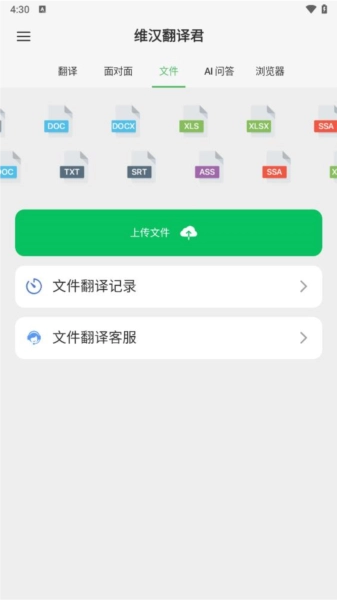 维汉翻译君最新版图4