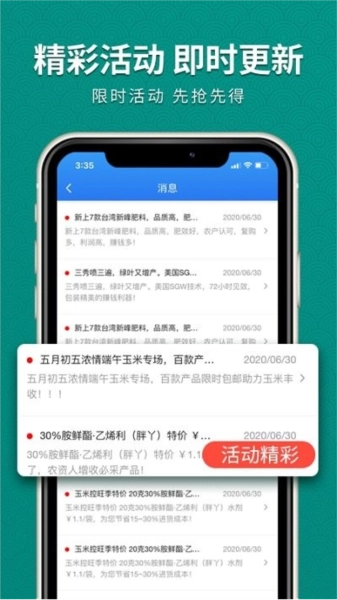 抢农资网免费版图2