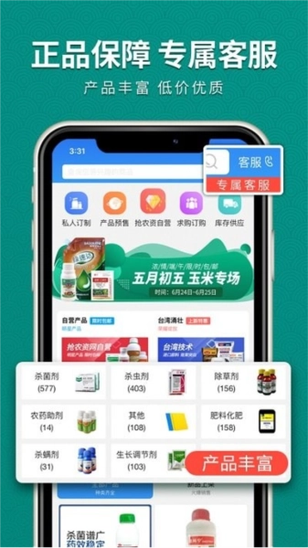 抢农资网免费版图3