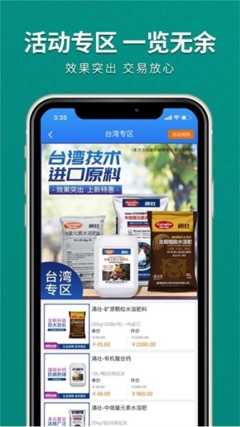 抢农资网免费版图4