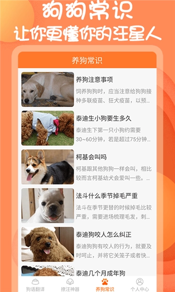 小铃铛狗语翻译器手机版图1