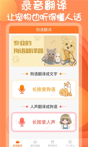 小铃铛狗语翻译器手机版图3