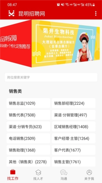 昆明招聘网免费原版图1