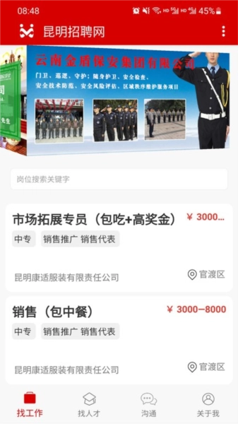 昆明招聘网免费原版图2