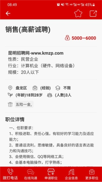 昆明招聘网免费原版图3