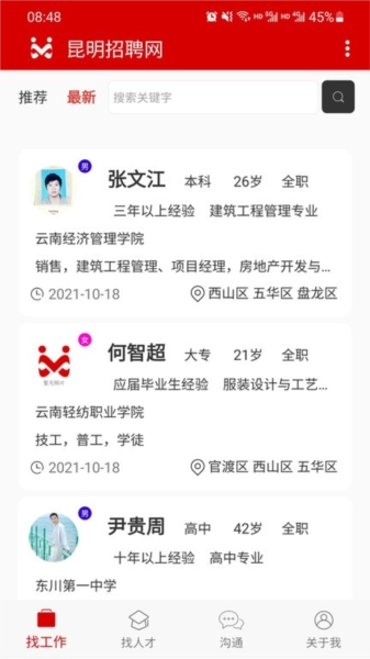 昆明招聘网免费原版图4