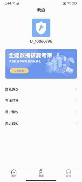 数据恢复王手机版图1