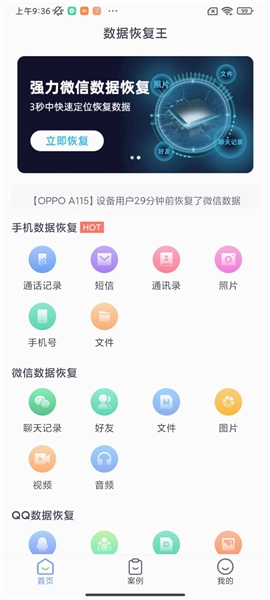 数据恢复王手机版图2