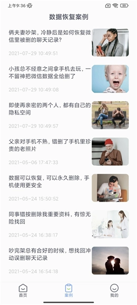 数据恢复王手机版图3