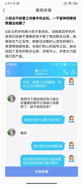 数据恢复王手机版图4