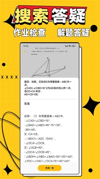 作业答案大师官方正版图1